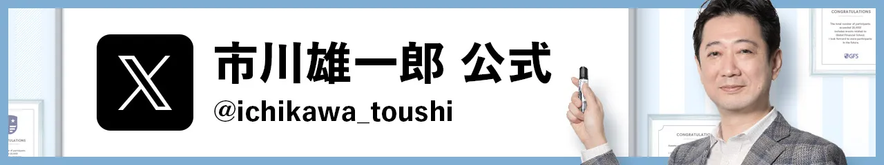 市川雄一郎 公式X